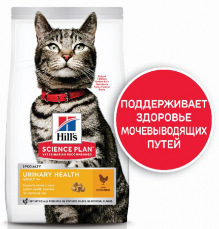 Hill's Science Plan Urinary Sterilised (курица) в зоомагазине Лепшы Сябар